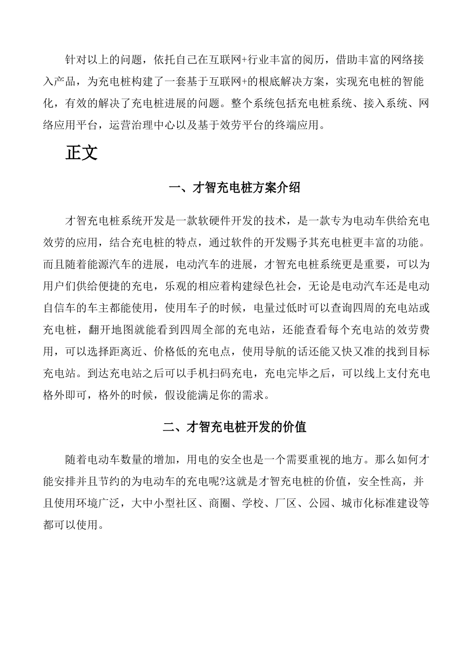 智慧充电桩方案可行性研究报告(第一版本)_第2页