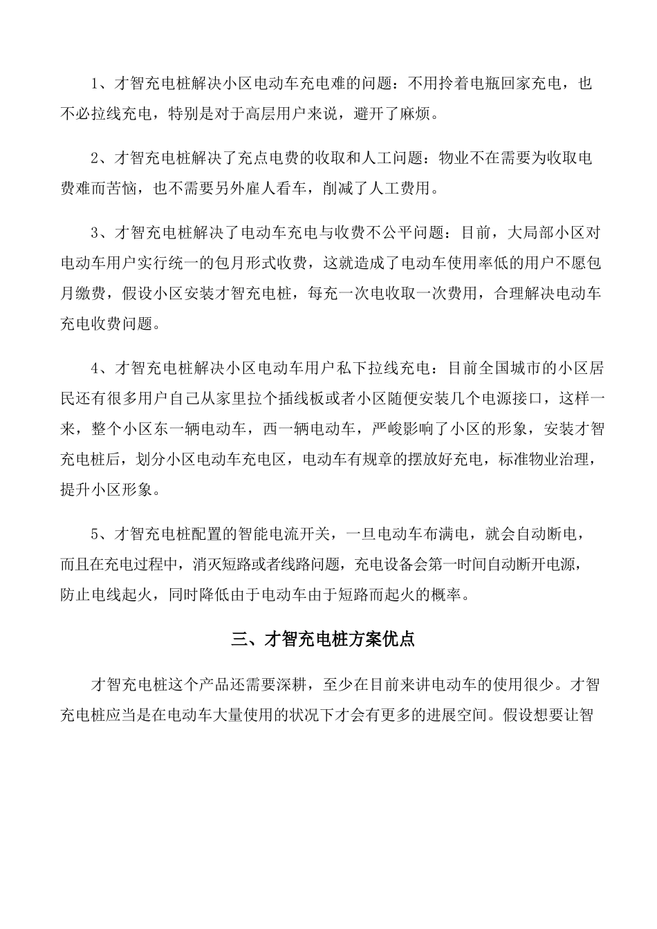 智慧充电桩方案可行性研究报告(第一版本)_第3页