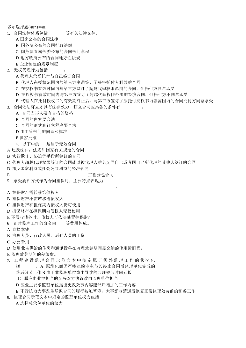 合同管理习题_第1页