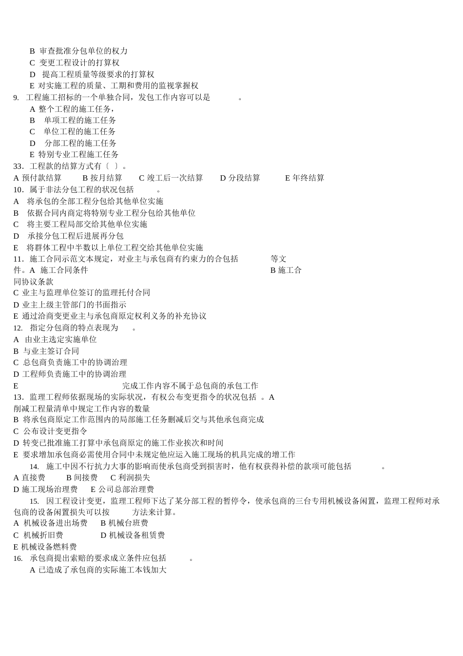 合同管理习题_第2页