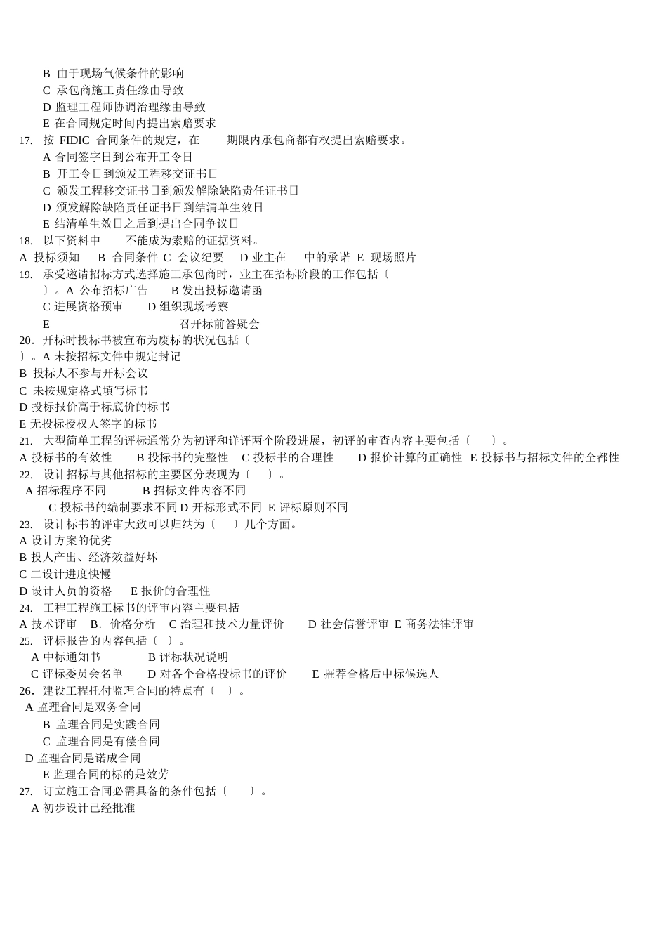 合同管理习题_第3页