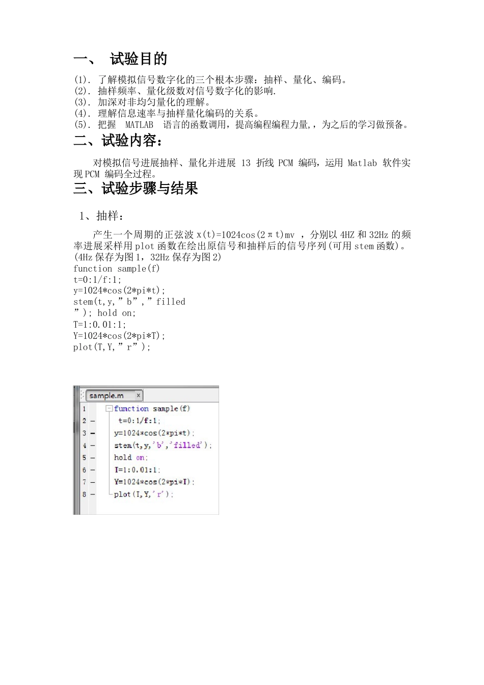 信源编码-PCM非均匀量化与编码实验报告_第2页