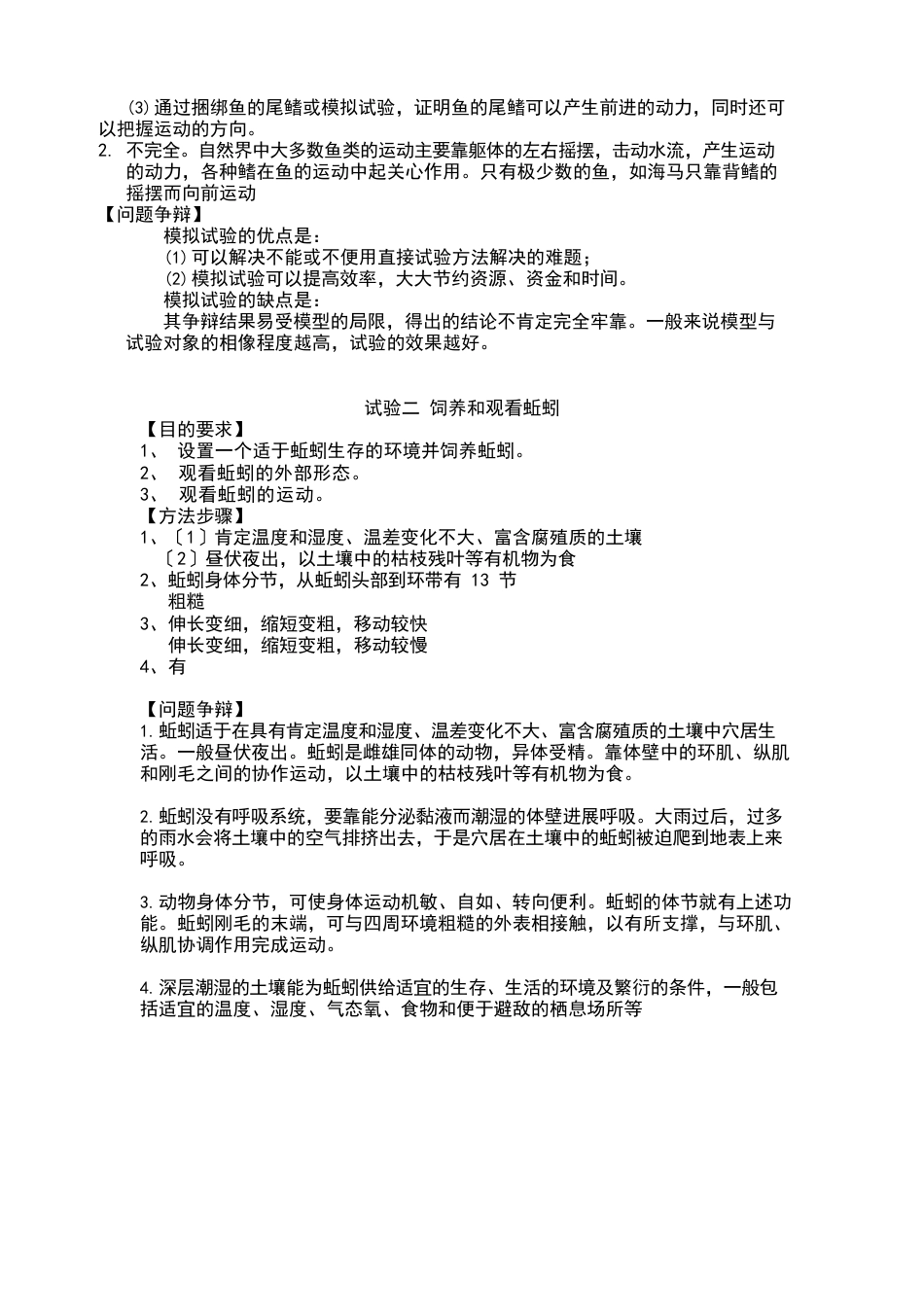 八年级生物实验报告册上_第2页