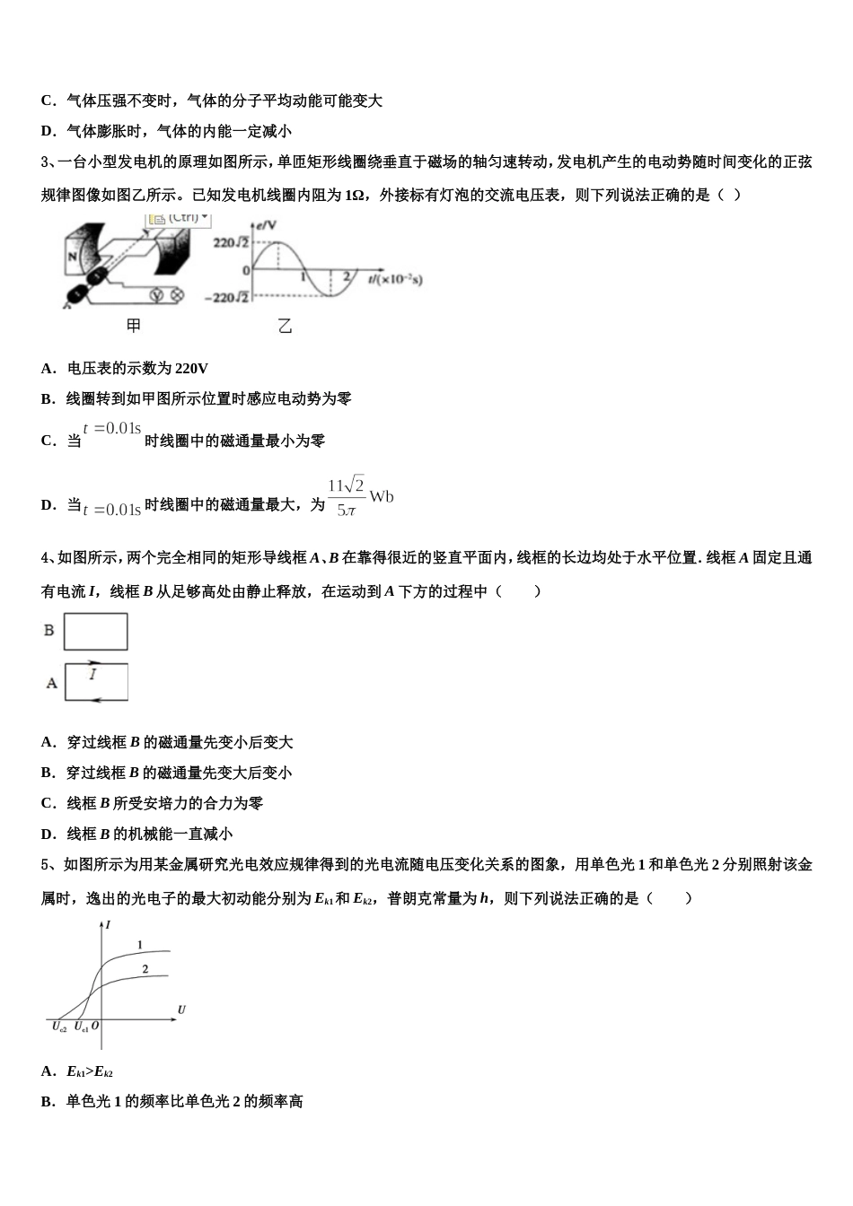 昆明市第三中学2022-2023学年高三第二次模拟物理试题试卷_第2页