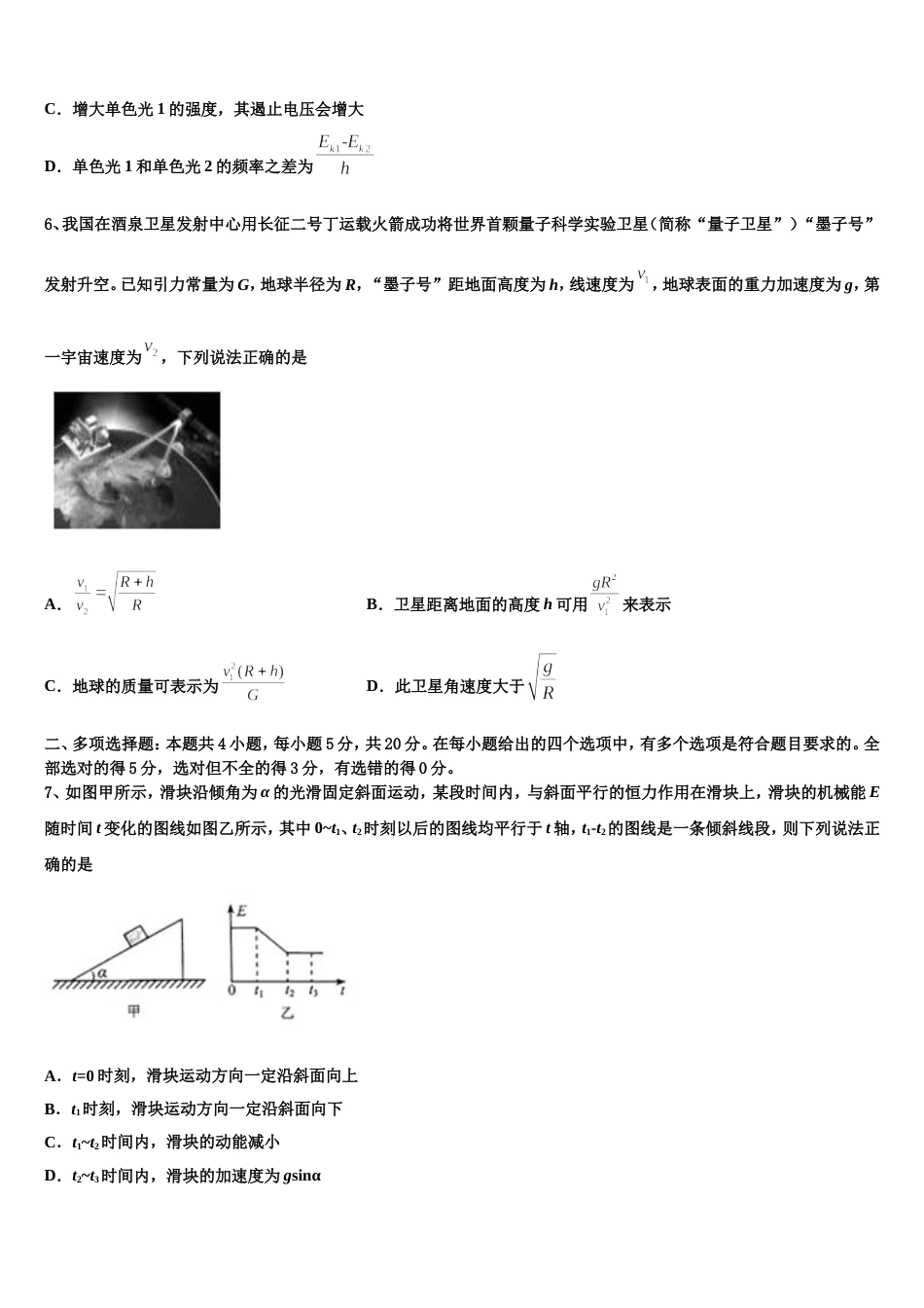 昆明市第三中学2022-2023学年高三第二次模拟物理试题试卷_第3页