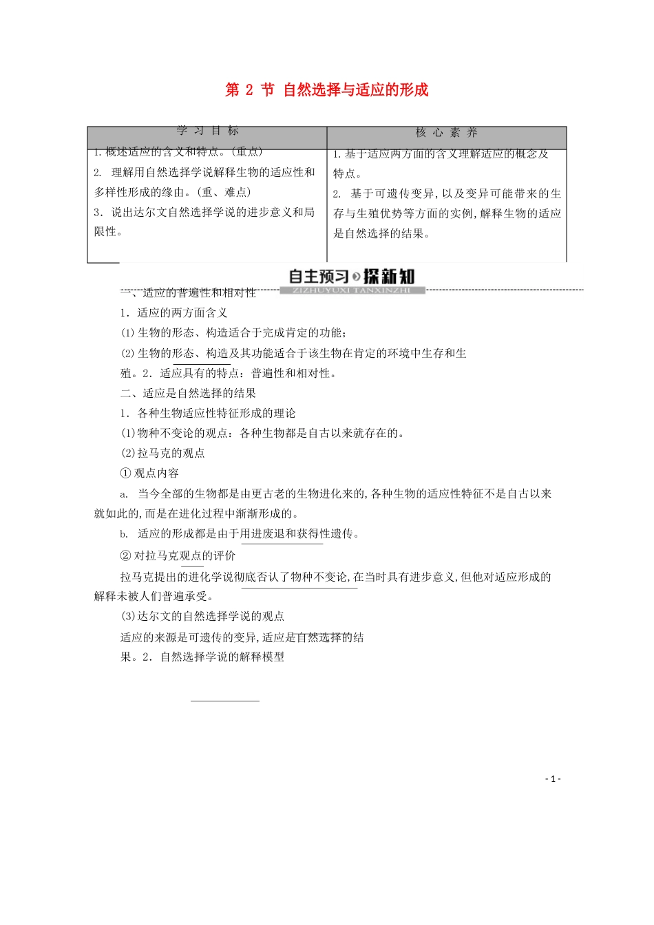 新教材高中生物第6章生物的进化第2节自然选择与适应的形成教学案新人教版必修第二册_第1页