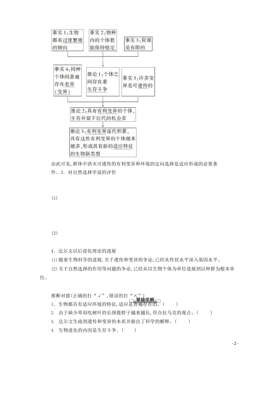 新教材高中生物第6章生物的进化第2节自然选择与适应的形成教学案新人教版必修第二册_第2页