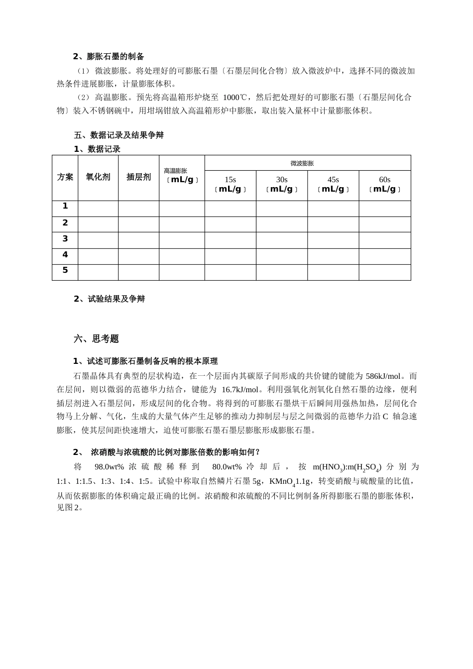 实验一  可膨胀石墨的制备实验_第3页