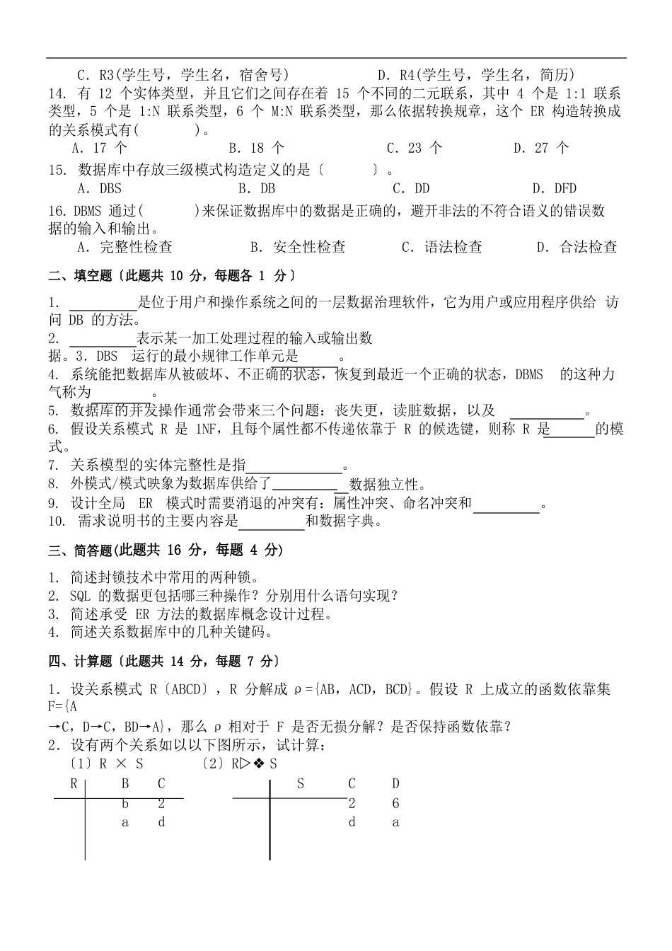 数据库期末试题附答案_第2页
