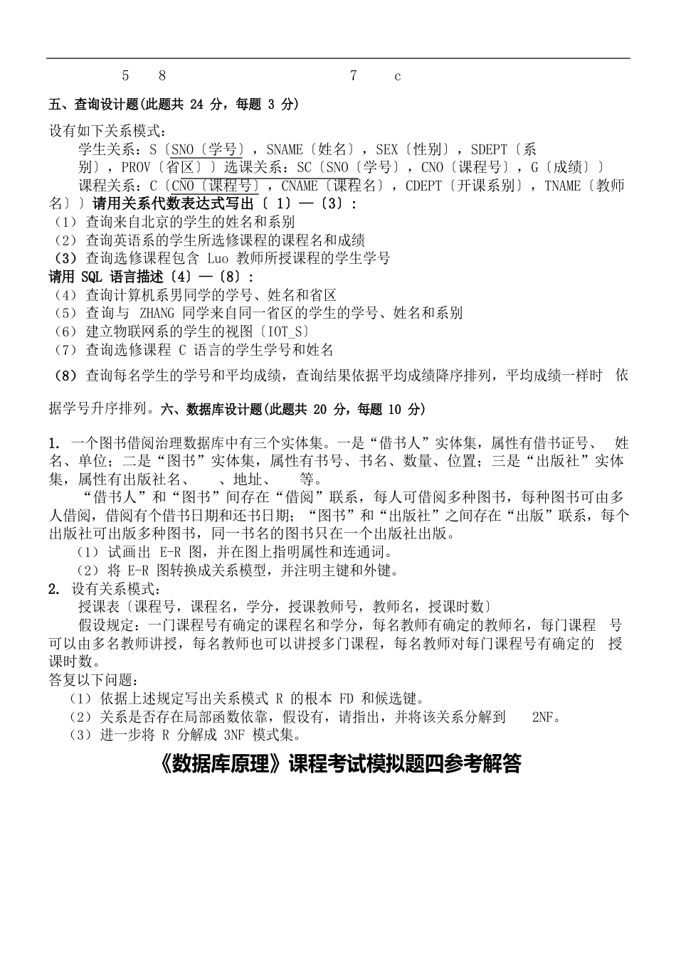 数据库期末试题附答案_第3页