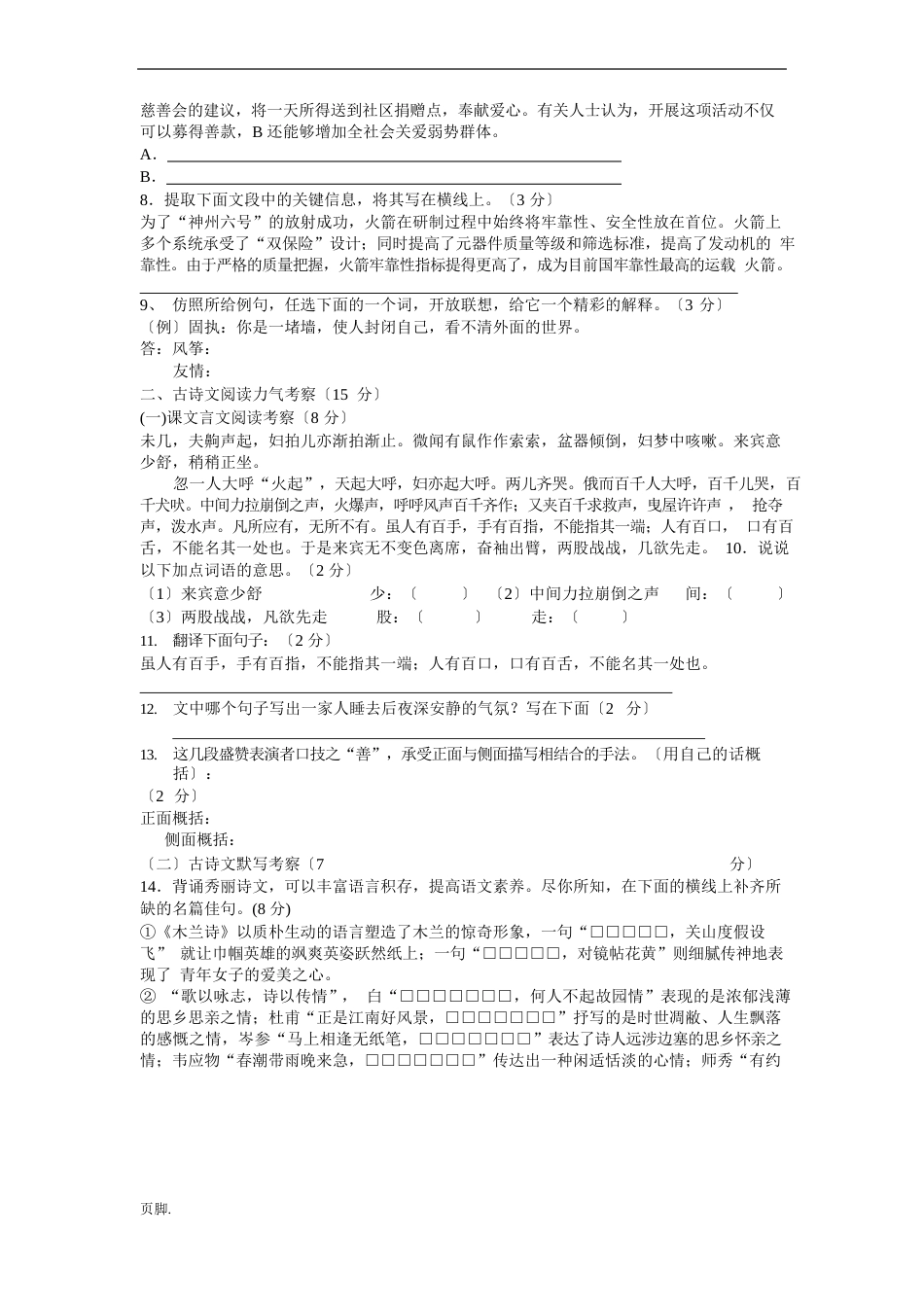 人教版初一语文(下册)期末试卷及答案_第2页