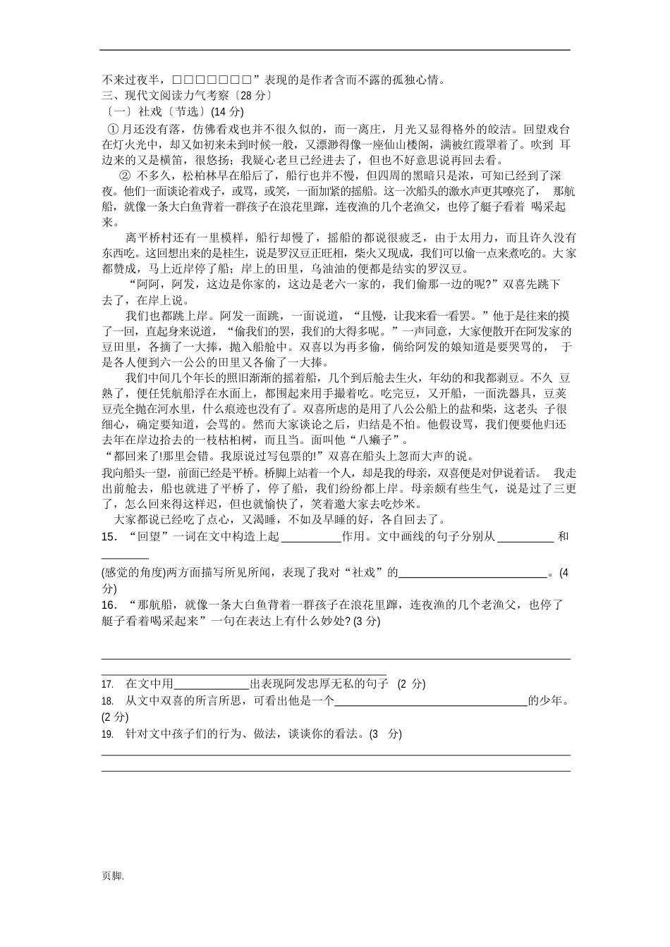 人教版初一语文(下册)期末试卷及答案_第3页