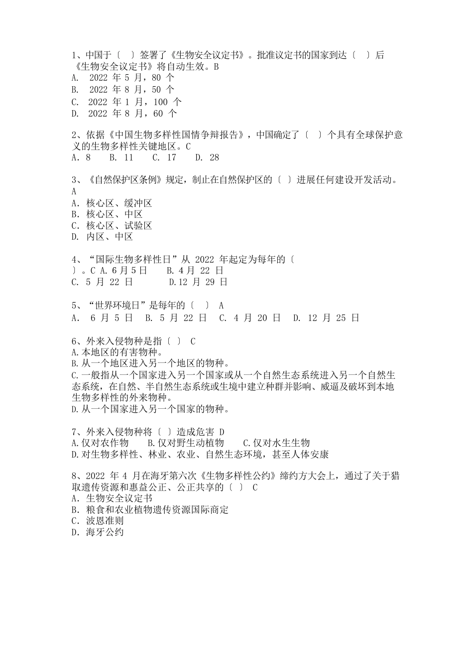 生物多样性知识题目_第1页
