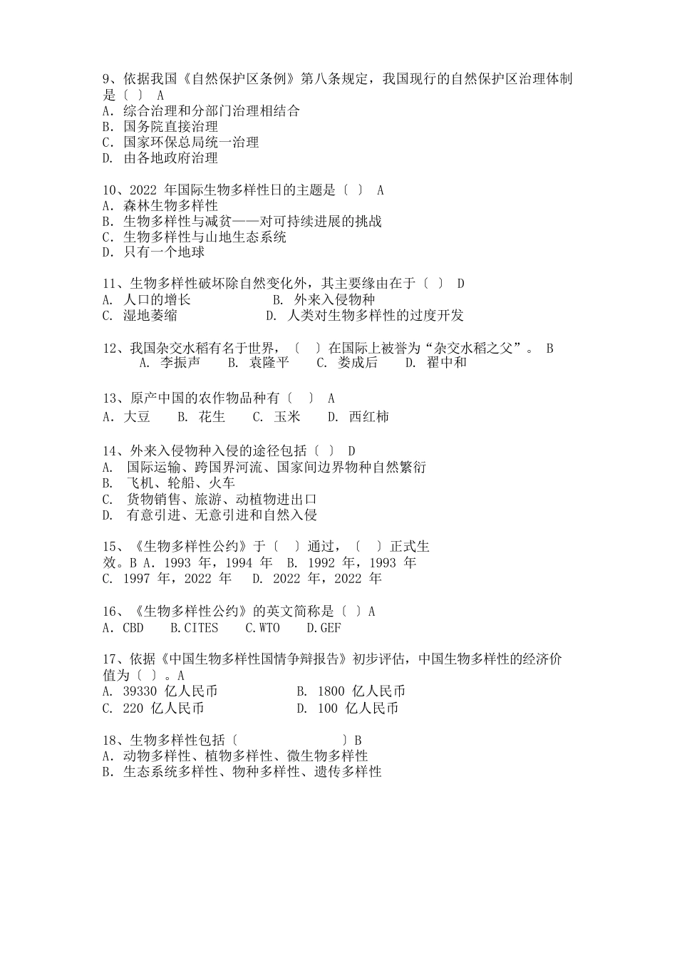 生物多样性知识题目_第2页