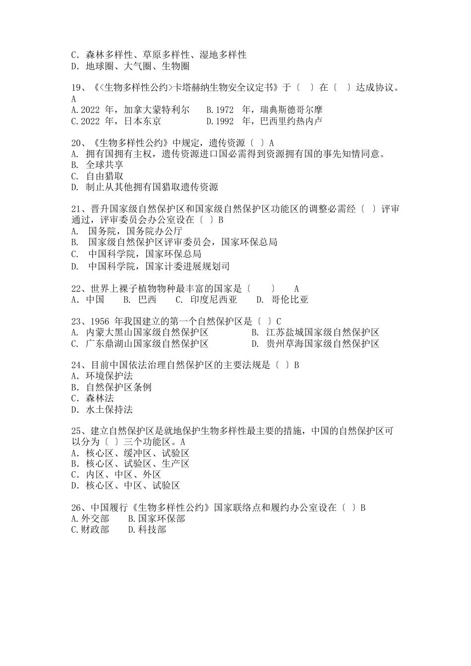 生物多样性知识题目_第3页