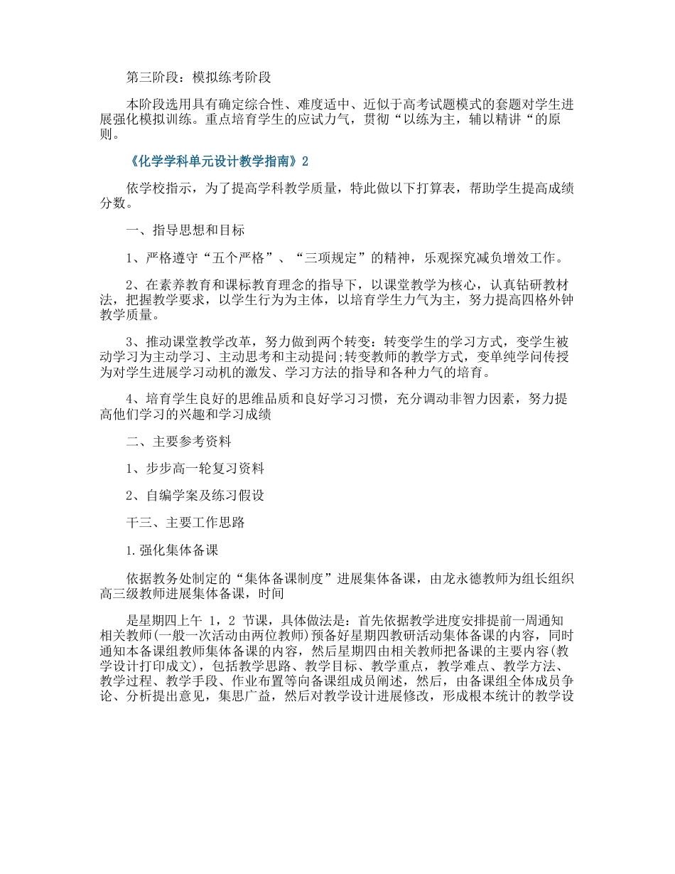 《化学学科单元设计教学指南》_第2页