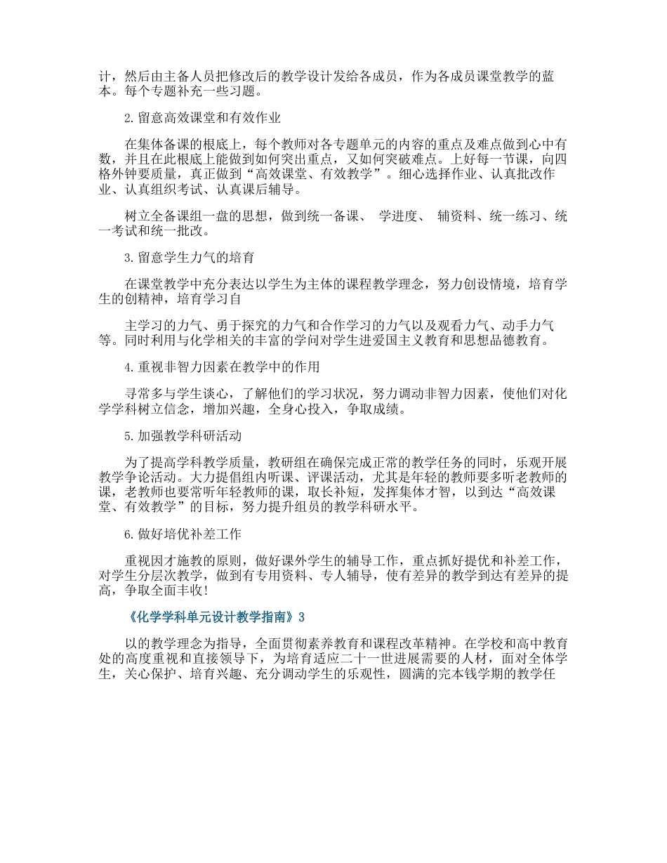 《化学学科单元设计教学指南》_第3页