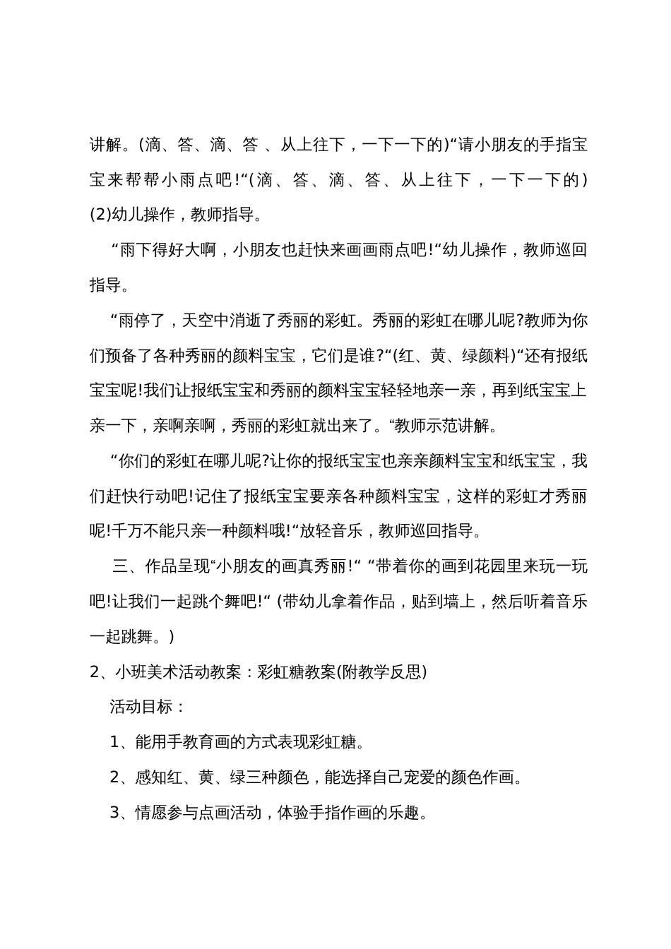 小班美术雨后彩虹教案反思_第2页