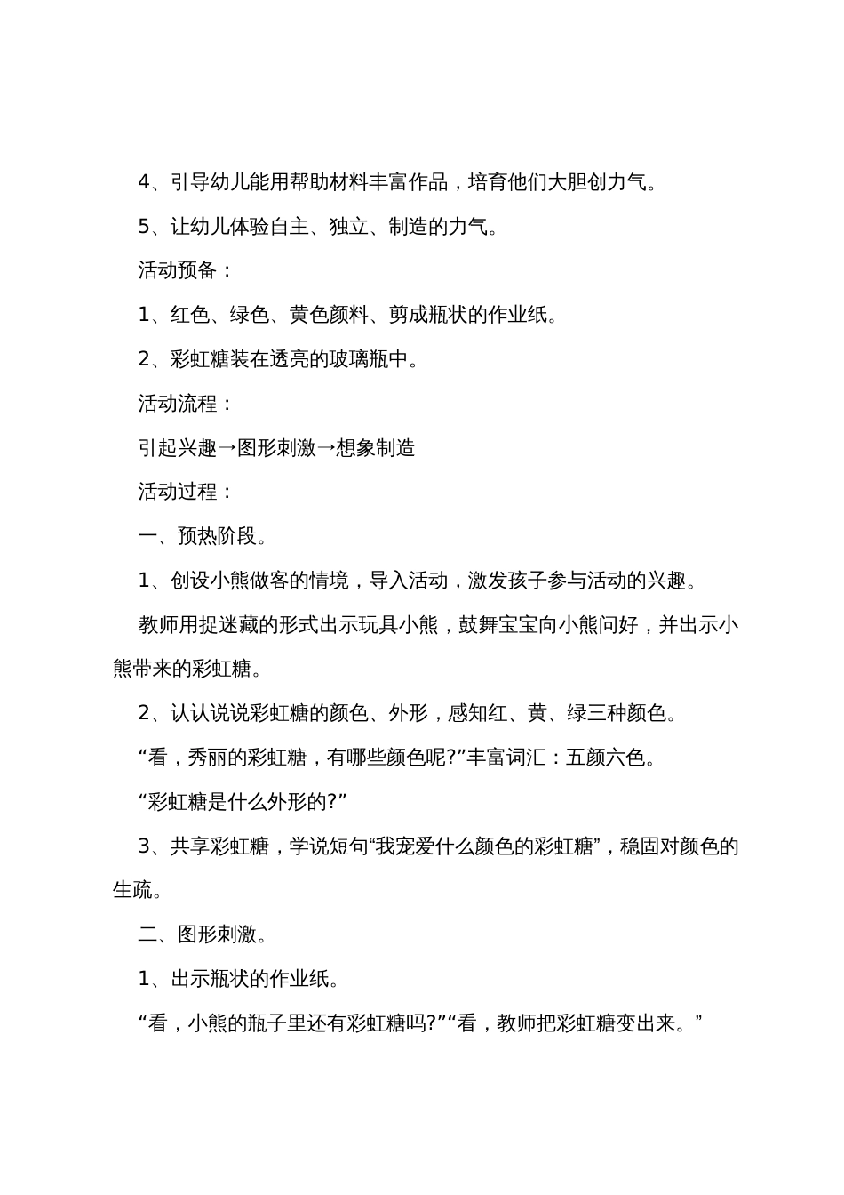 小班美术雨后彩虹教案反思_第3页