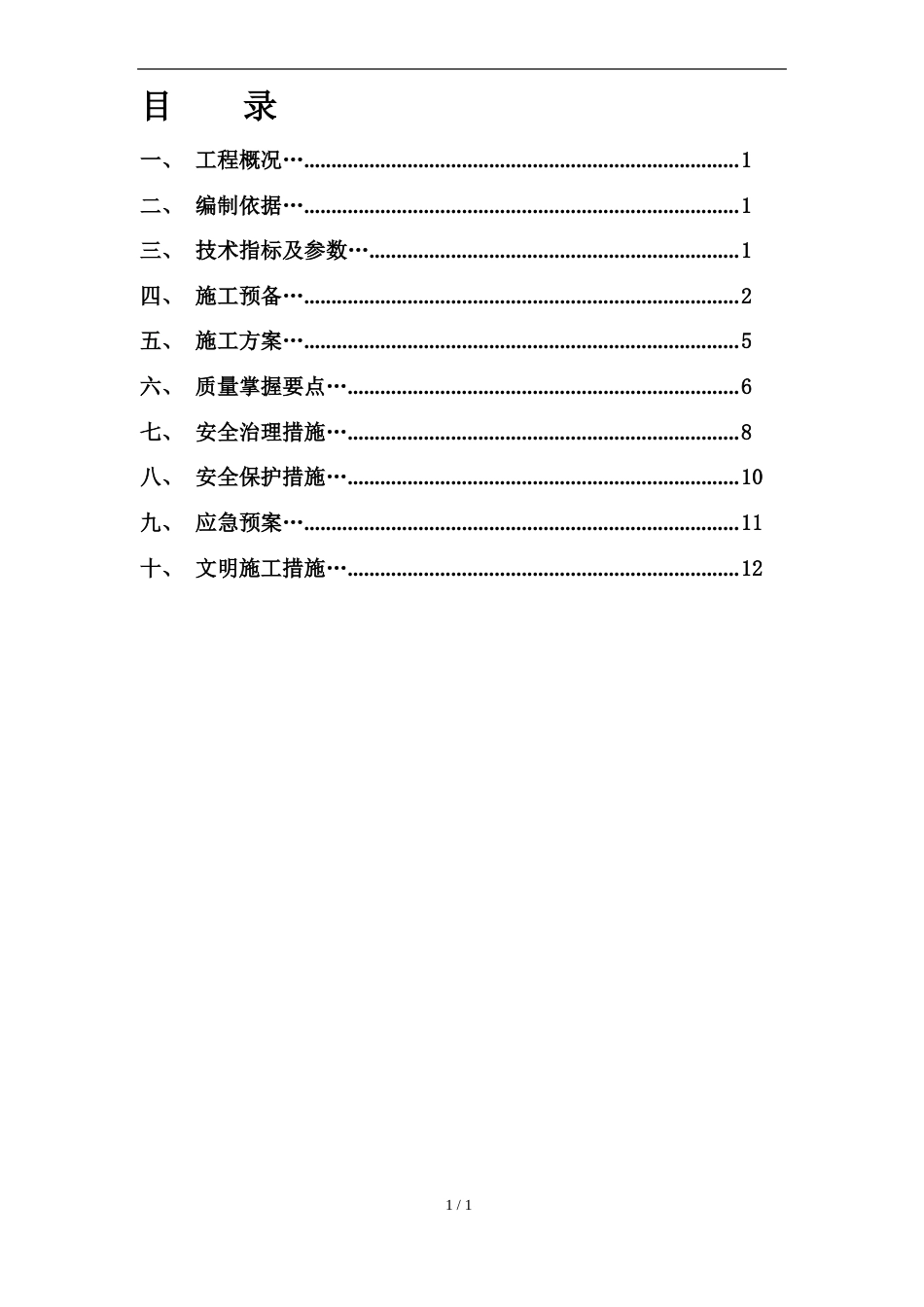 强夯地基基础方案_第2页