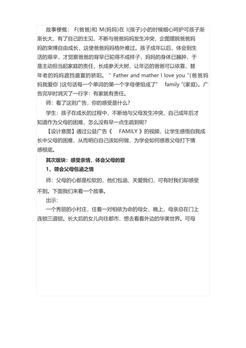 班主任基本功大赛主题班会设计：懂得感恩,学会孝敬_第2页