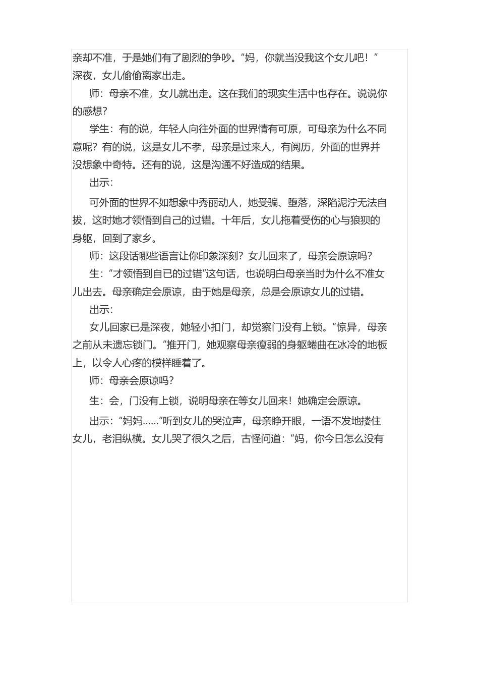 班主任基本功大赛主题班会设计：懂得感恩,学会孝敬_第3页