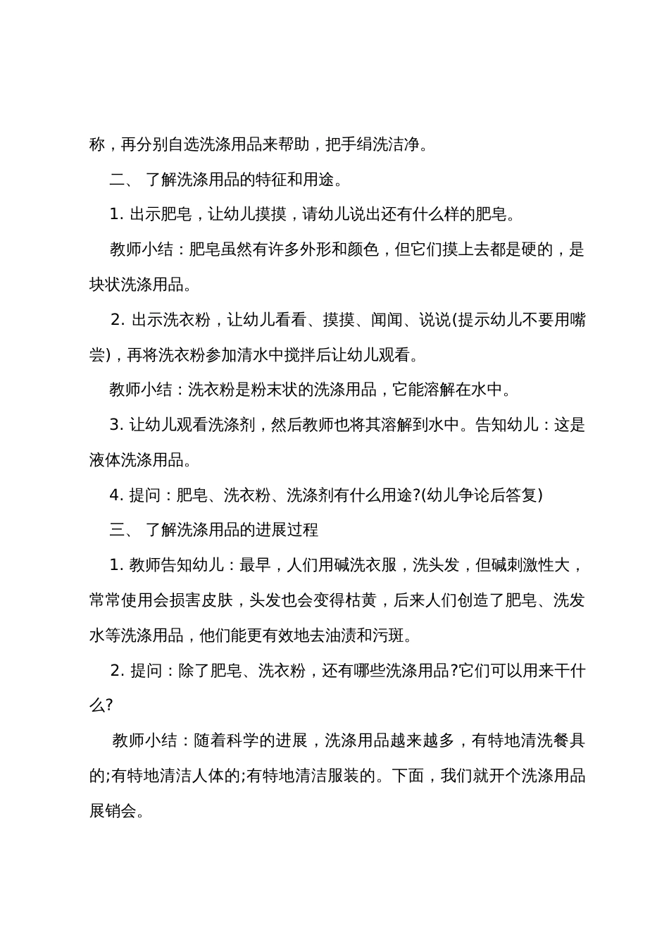 小班科学认识物品教案反思_第2页