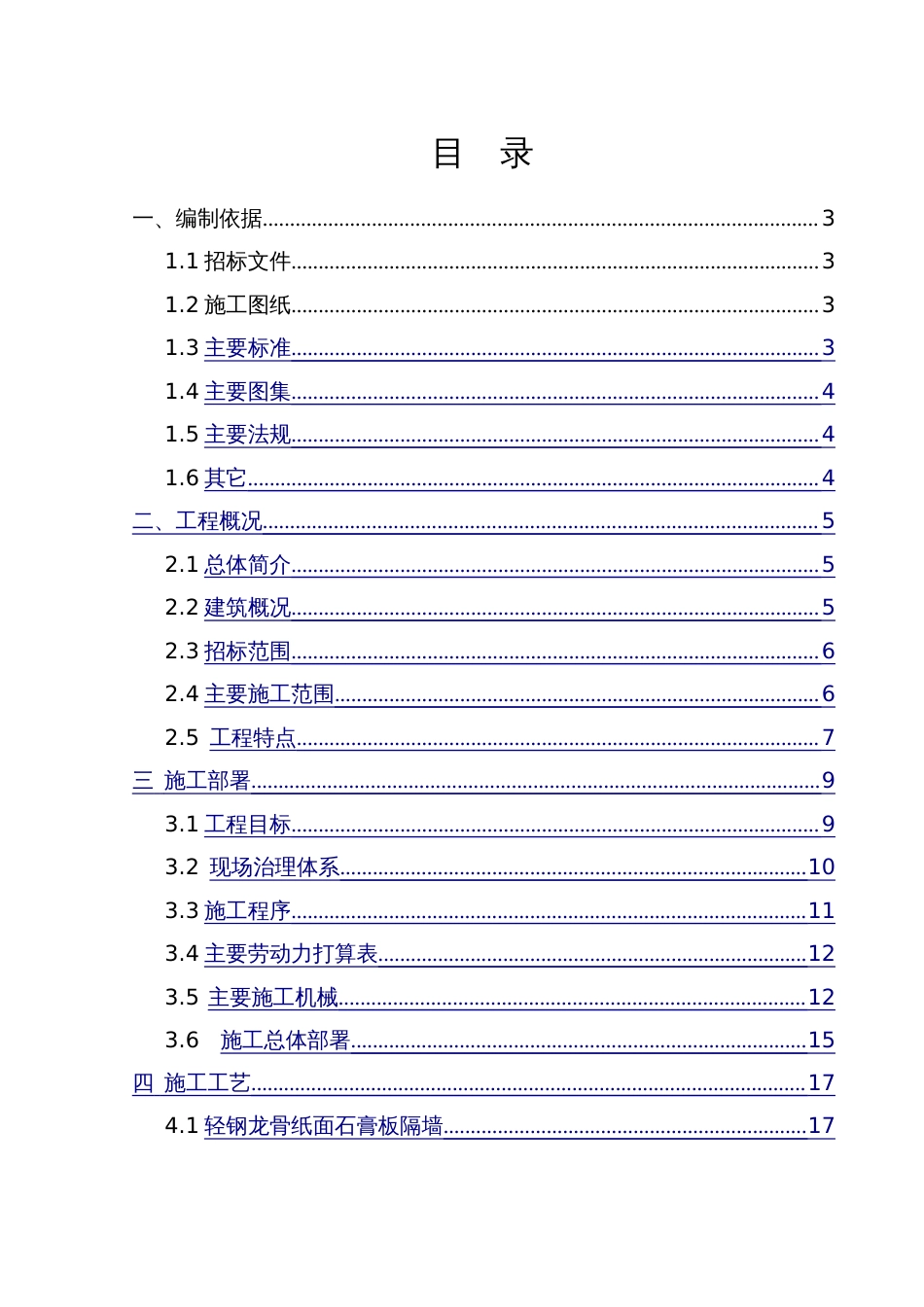 酒店工程施工进度计划书_第3页