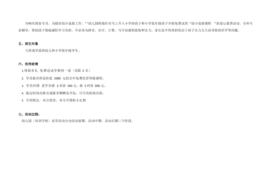 幼儿园试学方案_第2页