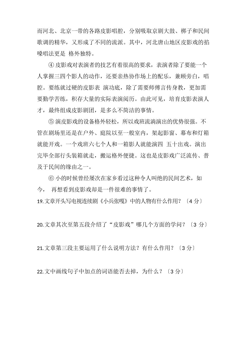 皮影戏阅读理解_第2页