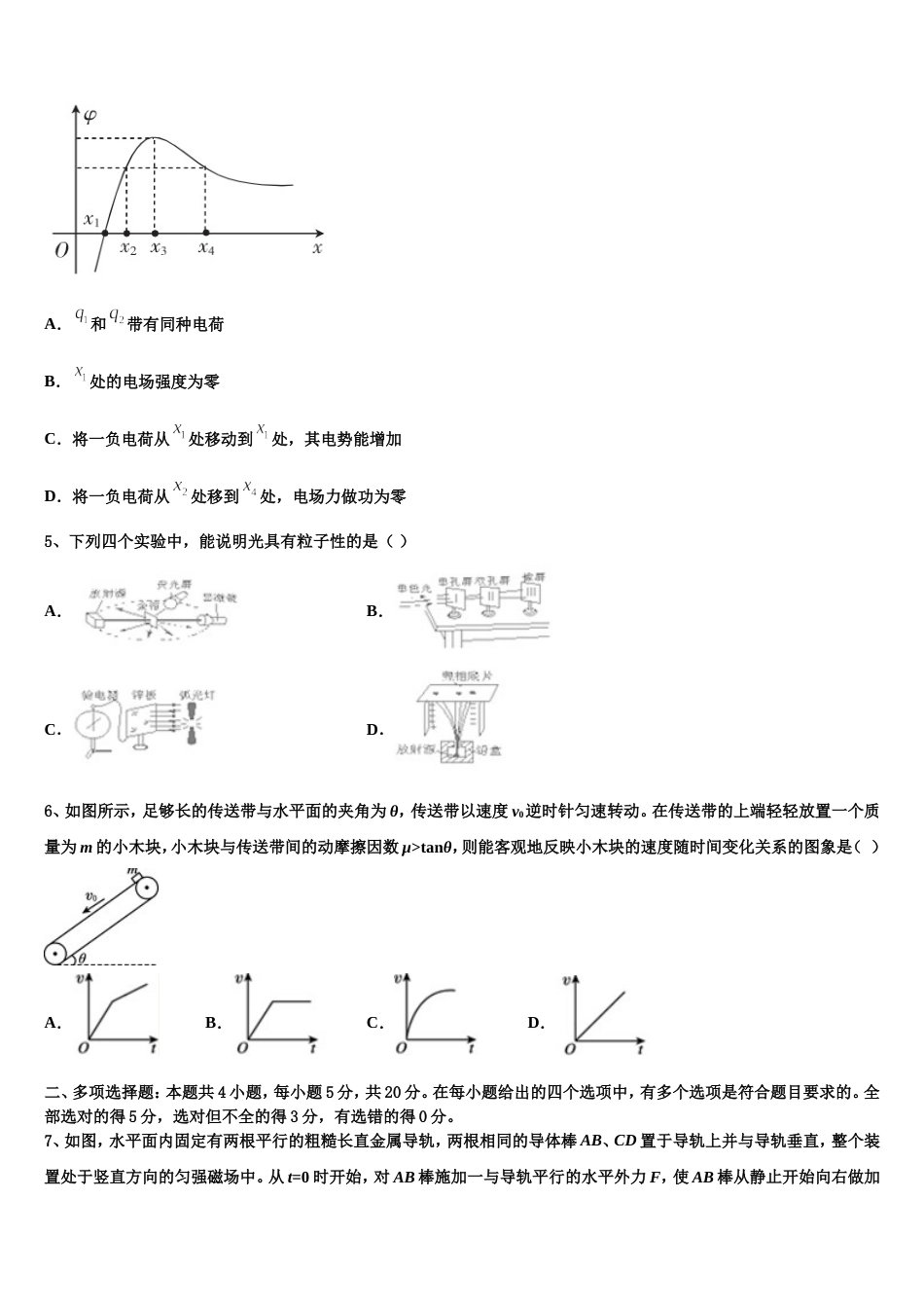 江苏省镇江市第一中学2023年高三5月联合考试物理试题试卷_第2页