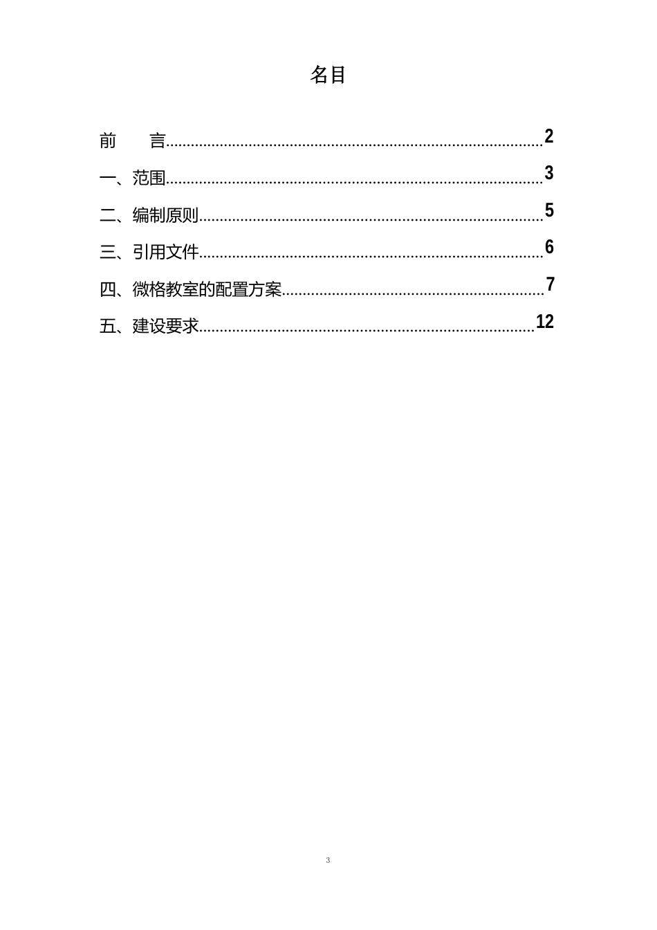 微格教室建设指南_第1页