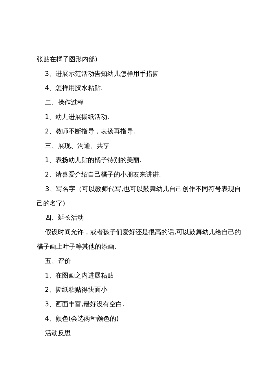 小班美术教案《撕贴橘子》及活动反思_第2页