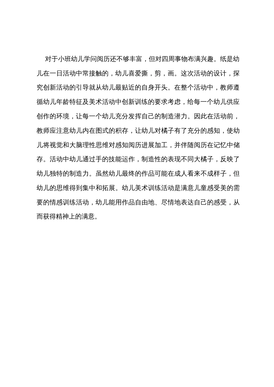 小班美术教案《撕贴橘子》及活动反思_第3页