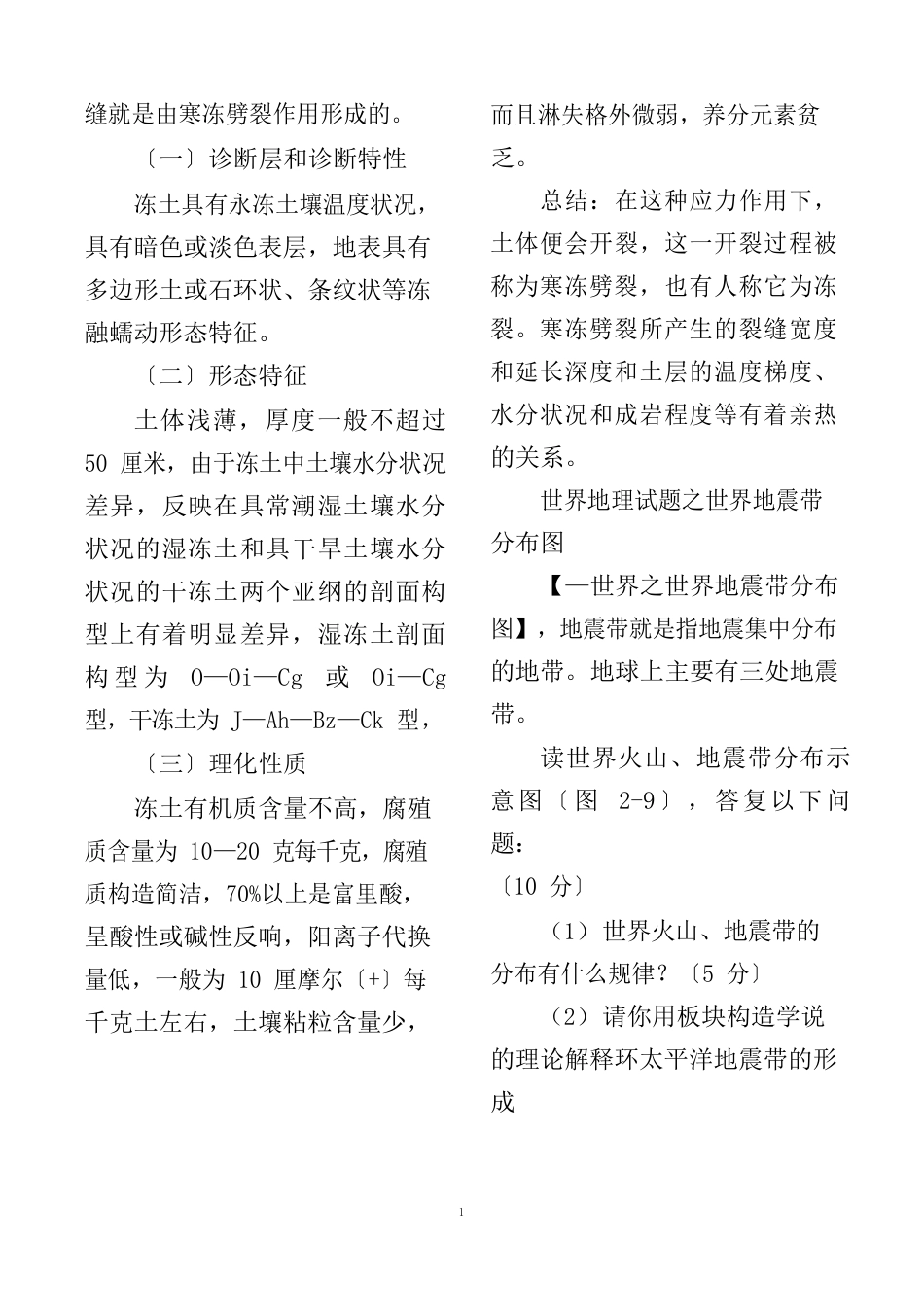 中考初中地理试题汇总_第2页