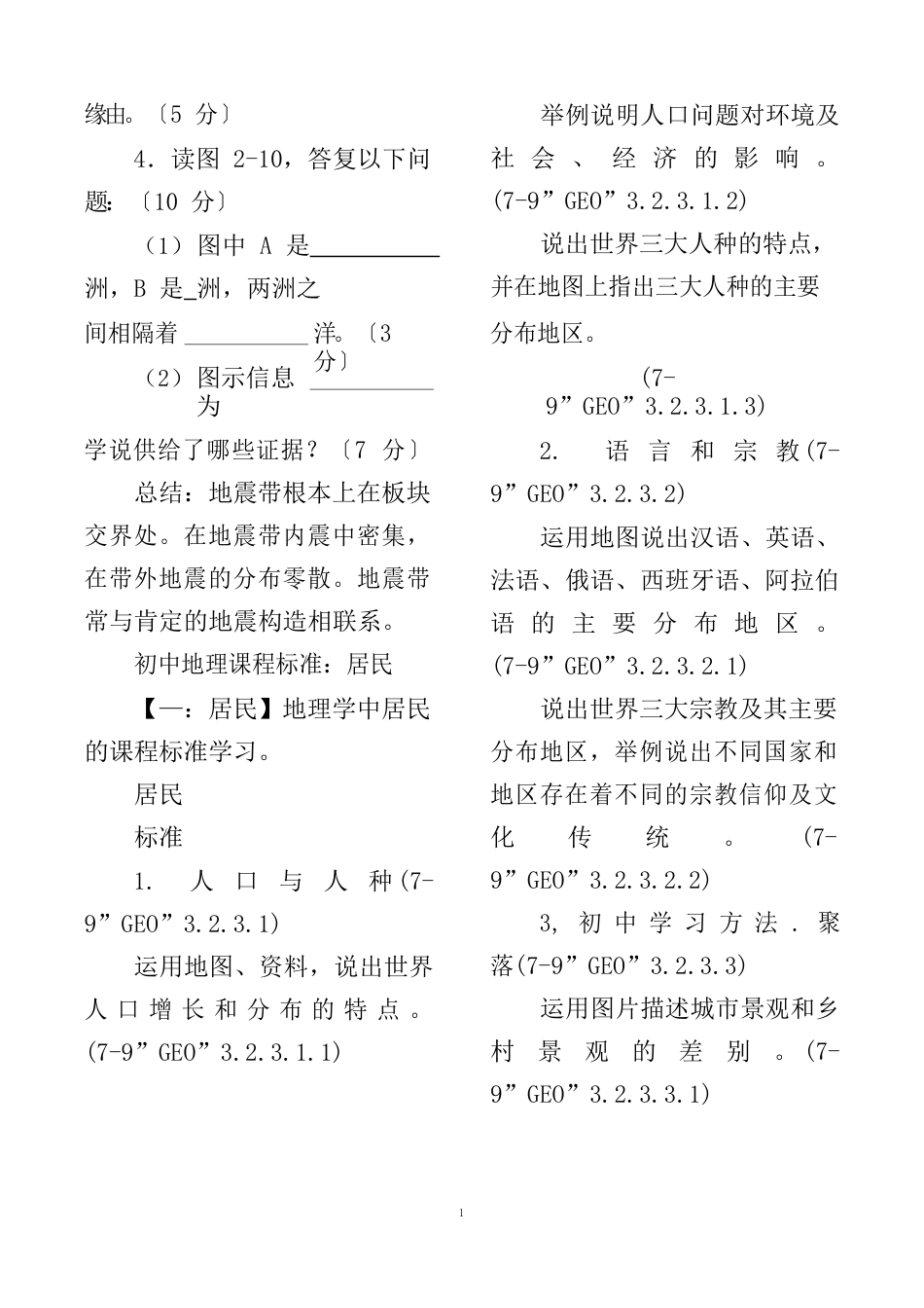 中考初中地理试题汇总_第3页