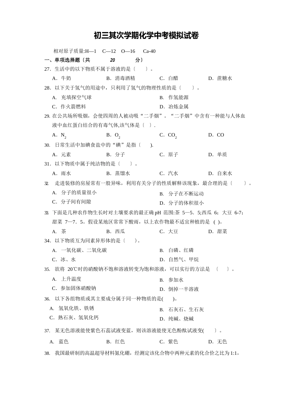 初三化学下学期期末考试试卷及答案_第1页