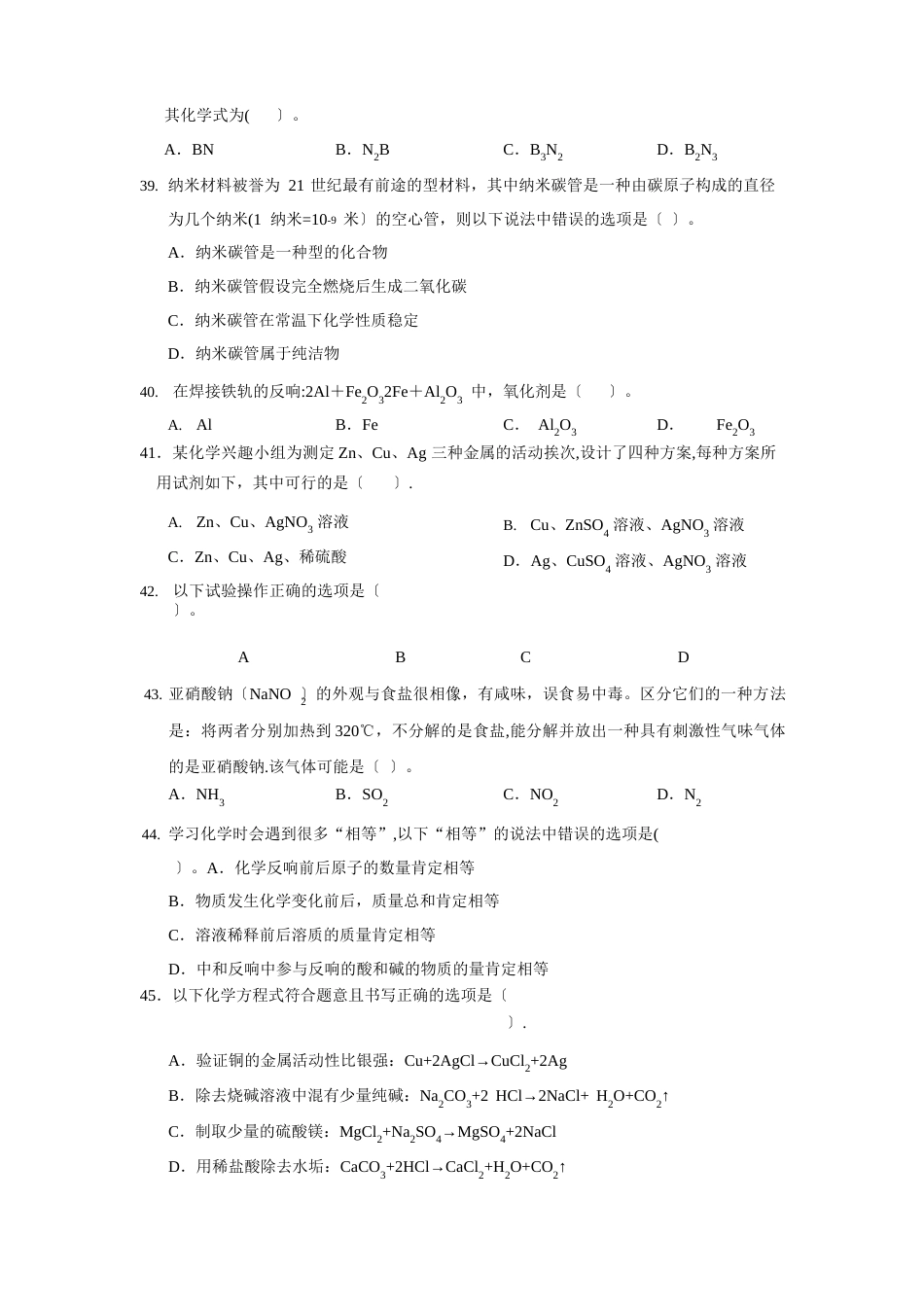 初三化学下学期期末考试试卷及答案_第2页