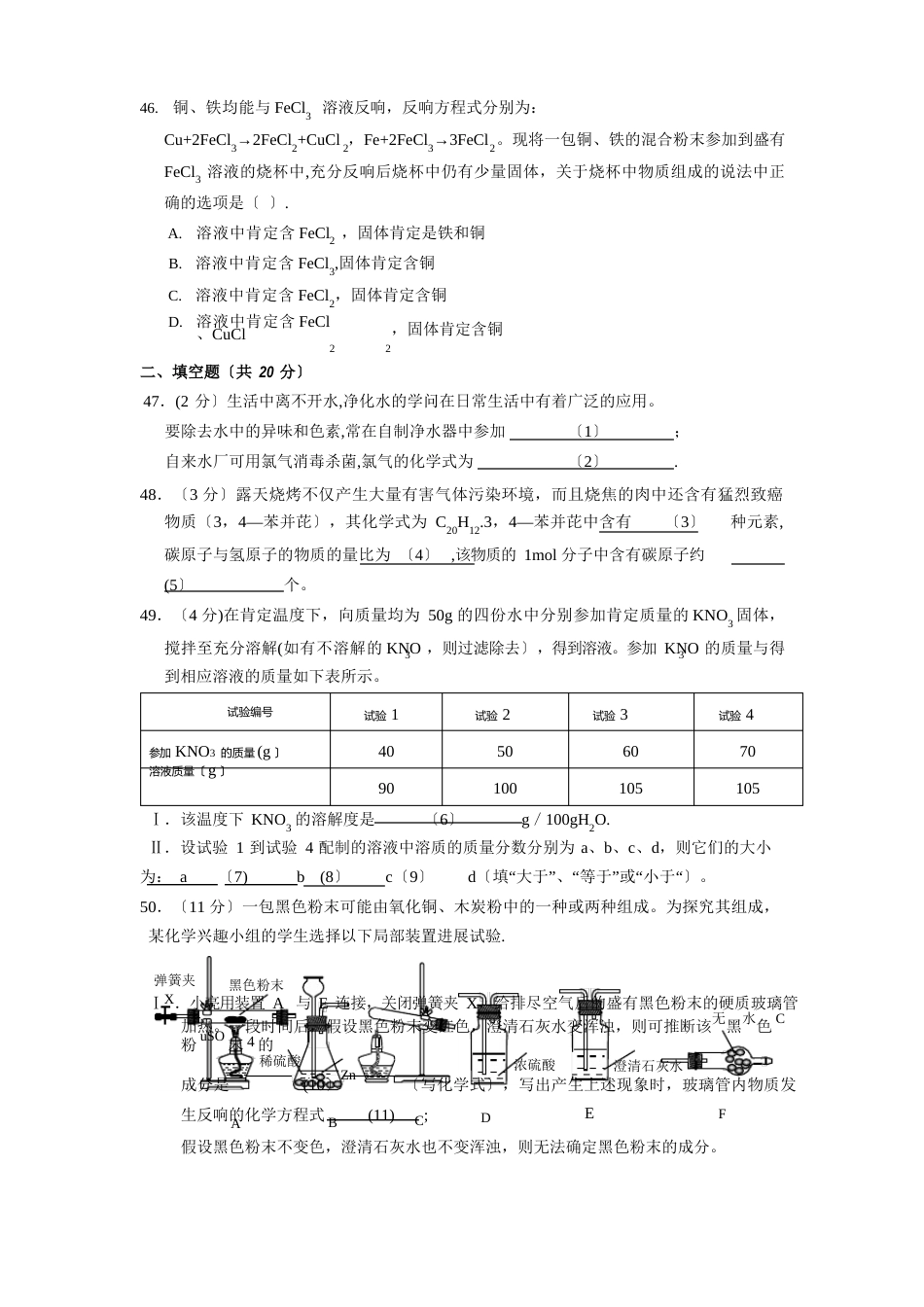 初三化学下学期期末考试试卷及答案_第3页