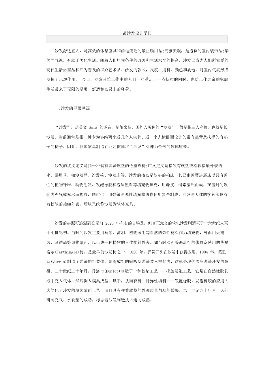 沙发设计知识_第1页