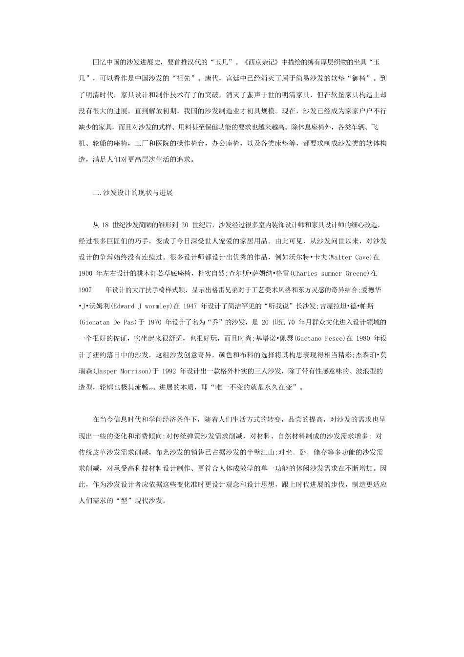 沙发设计知识_第2页