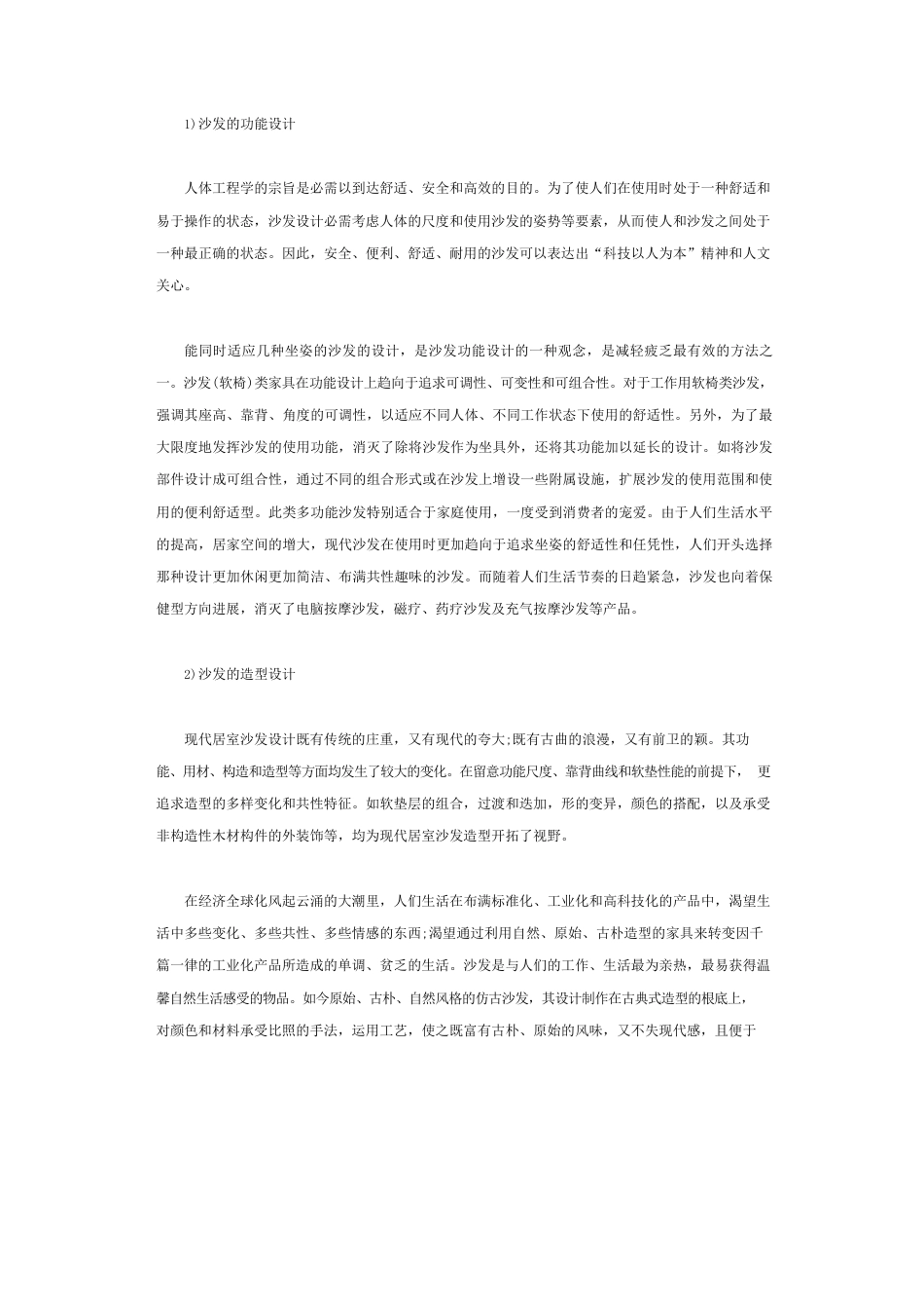 沙发设计知识_第3页