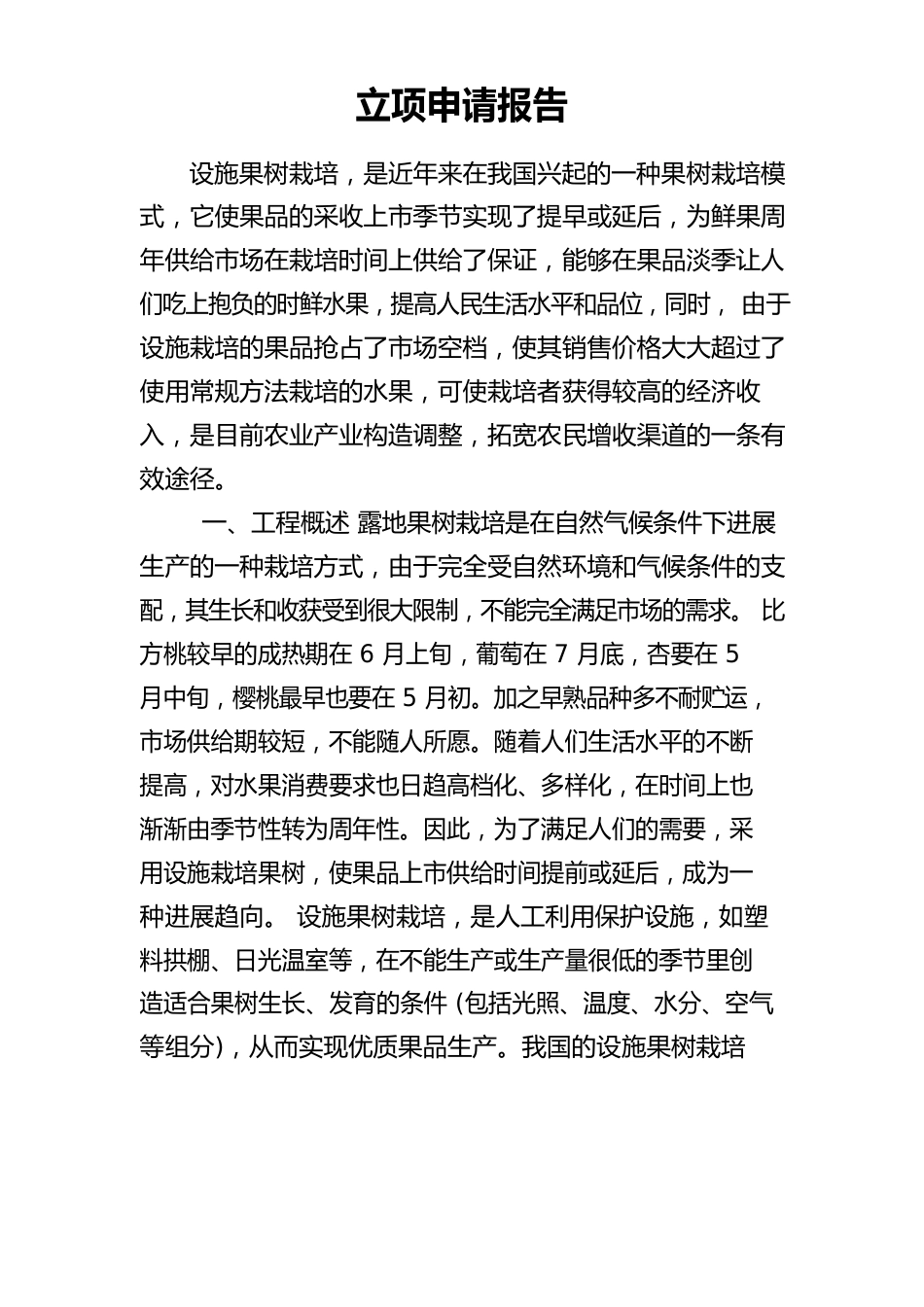 立项申请报告_第1页