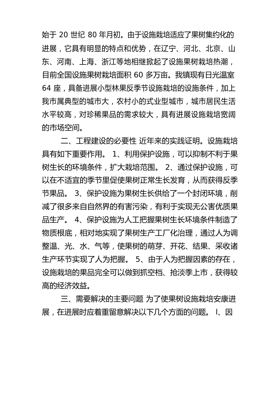 立项申请报告_第2页