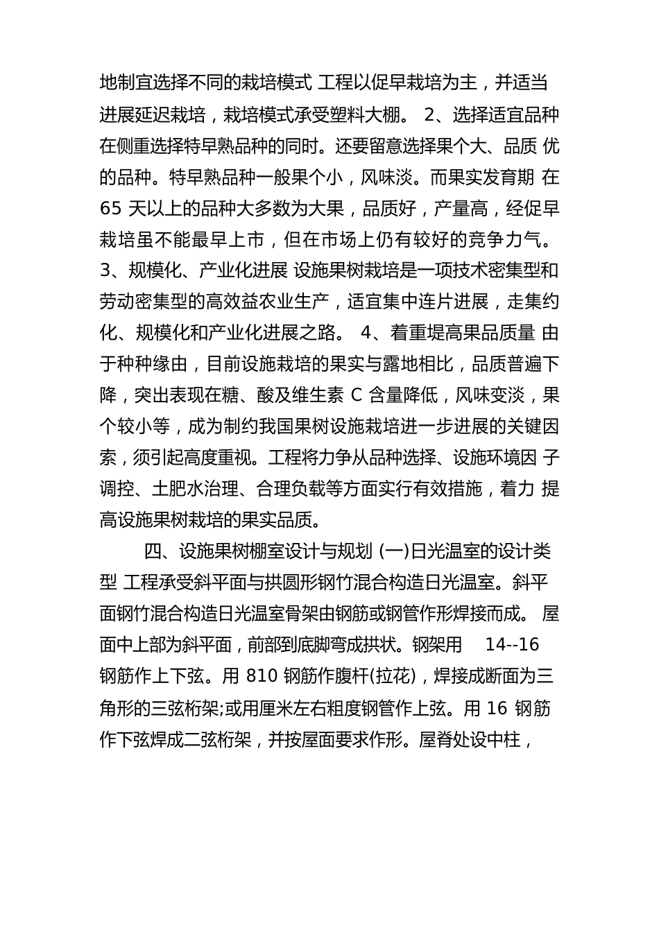 立项申请报告_第3页