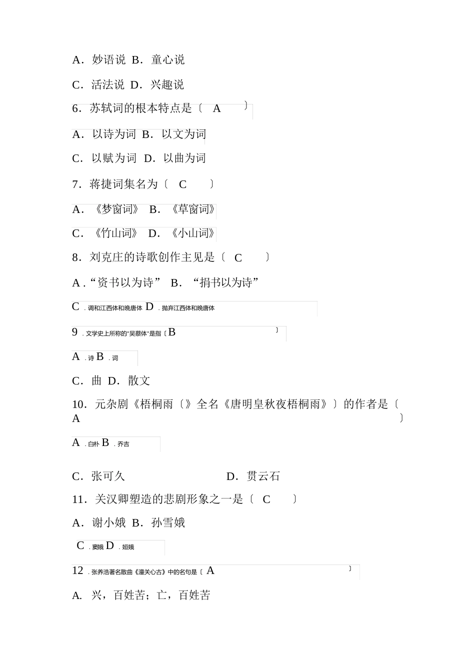 2023年1月中国古代文学史二真题及答案_第2页