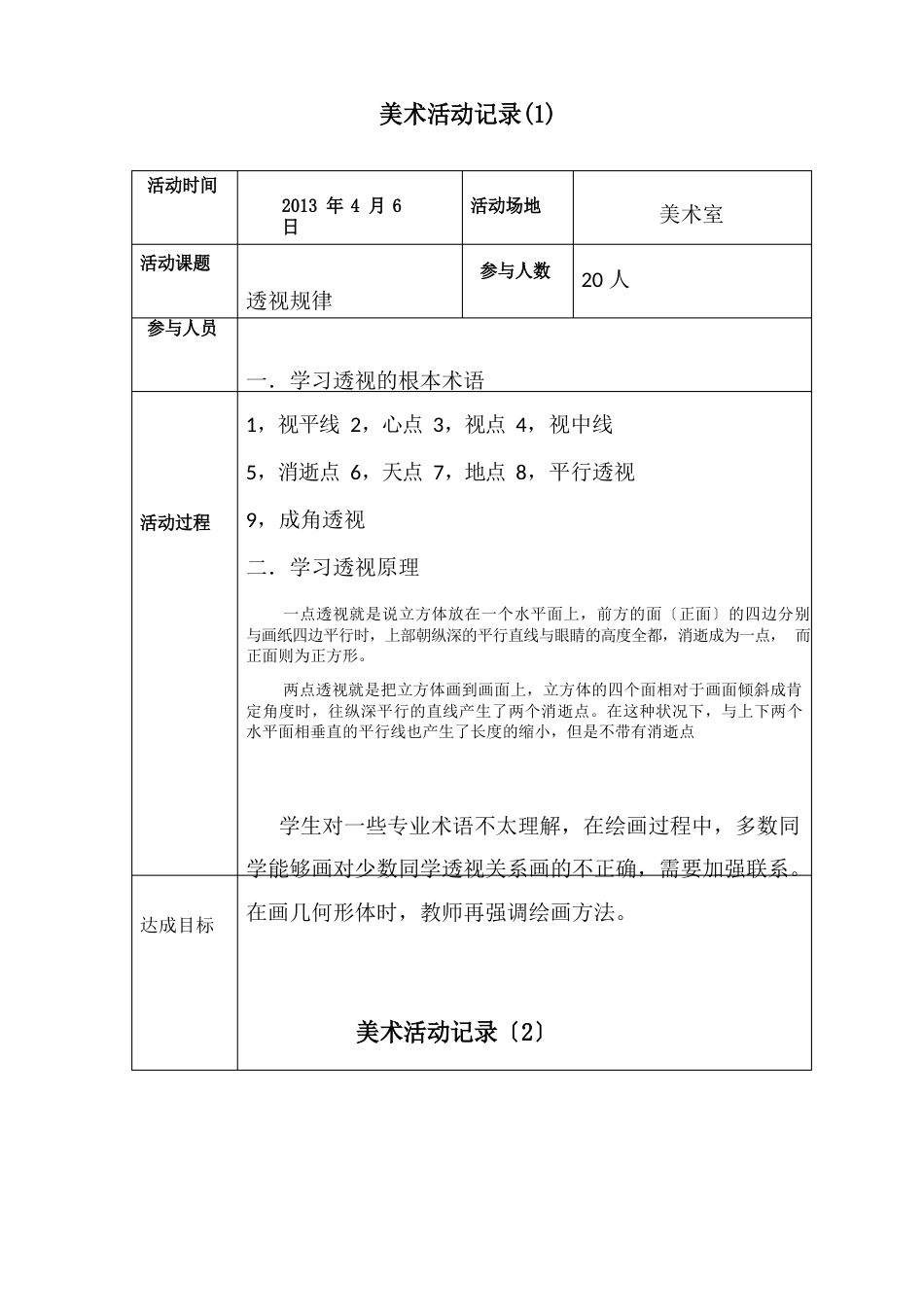 初中美术活动记录_第1页