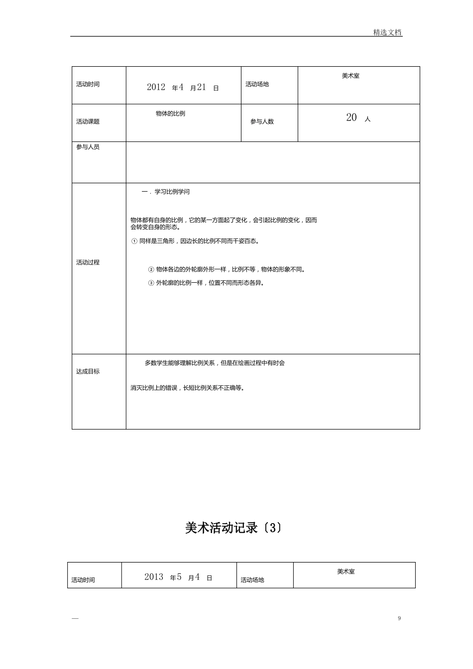 初中美术活动记录_第2页