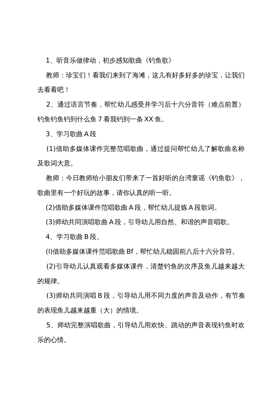 幼儿园大班音乐教案《钓鱼歌》_第2页