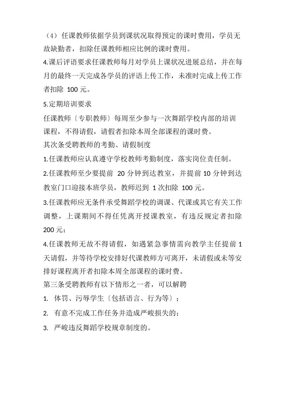 舞蹈教师规章制度_第2页